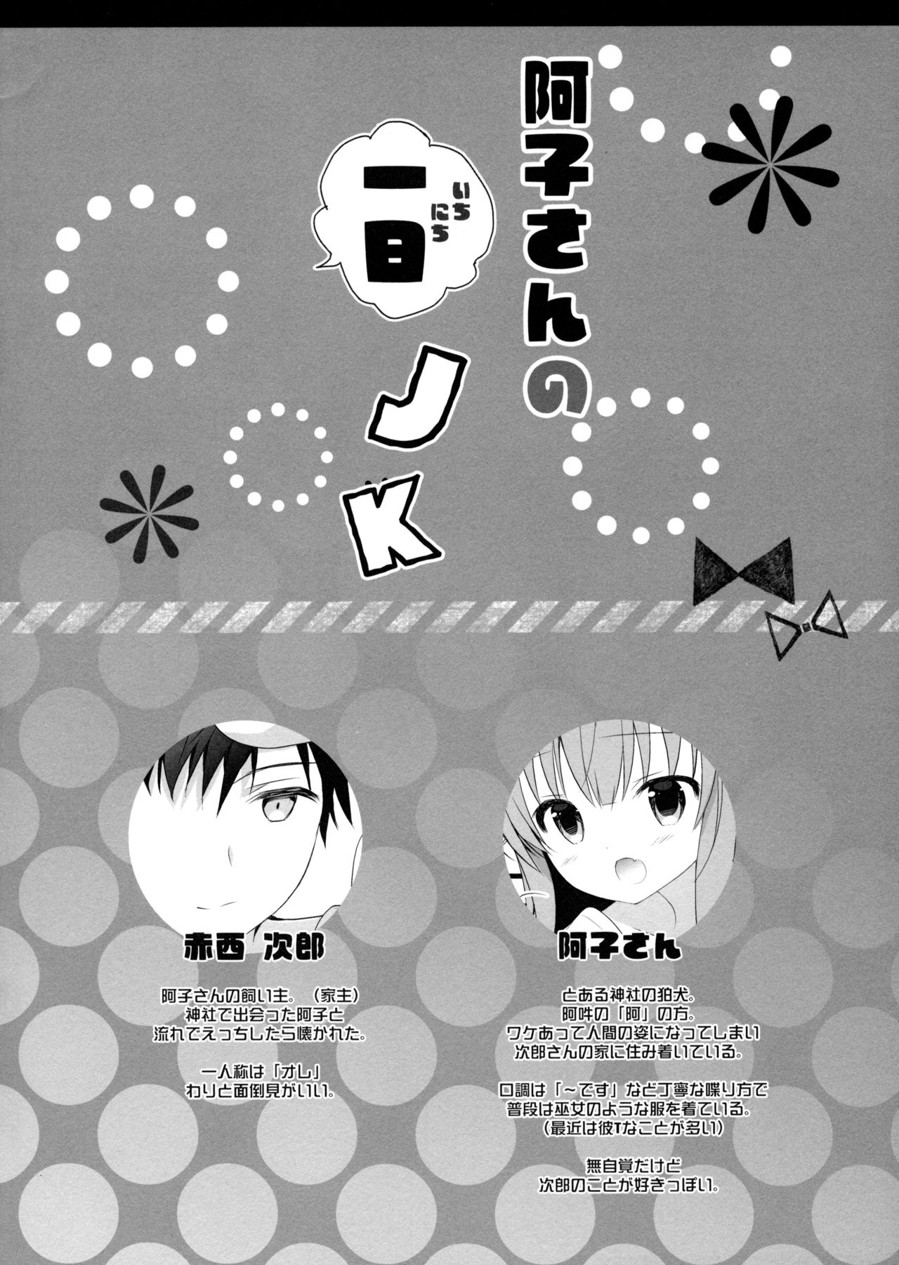 Ako-san no Ichinichi JK page 4 full