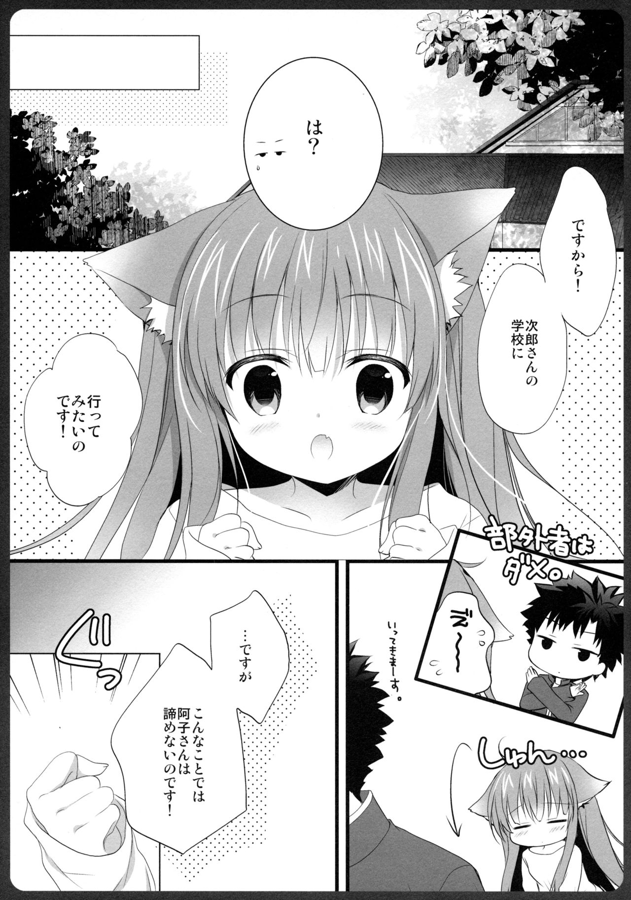 Ako-san no Ichinichi JK page 5 full