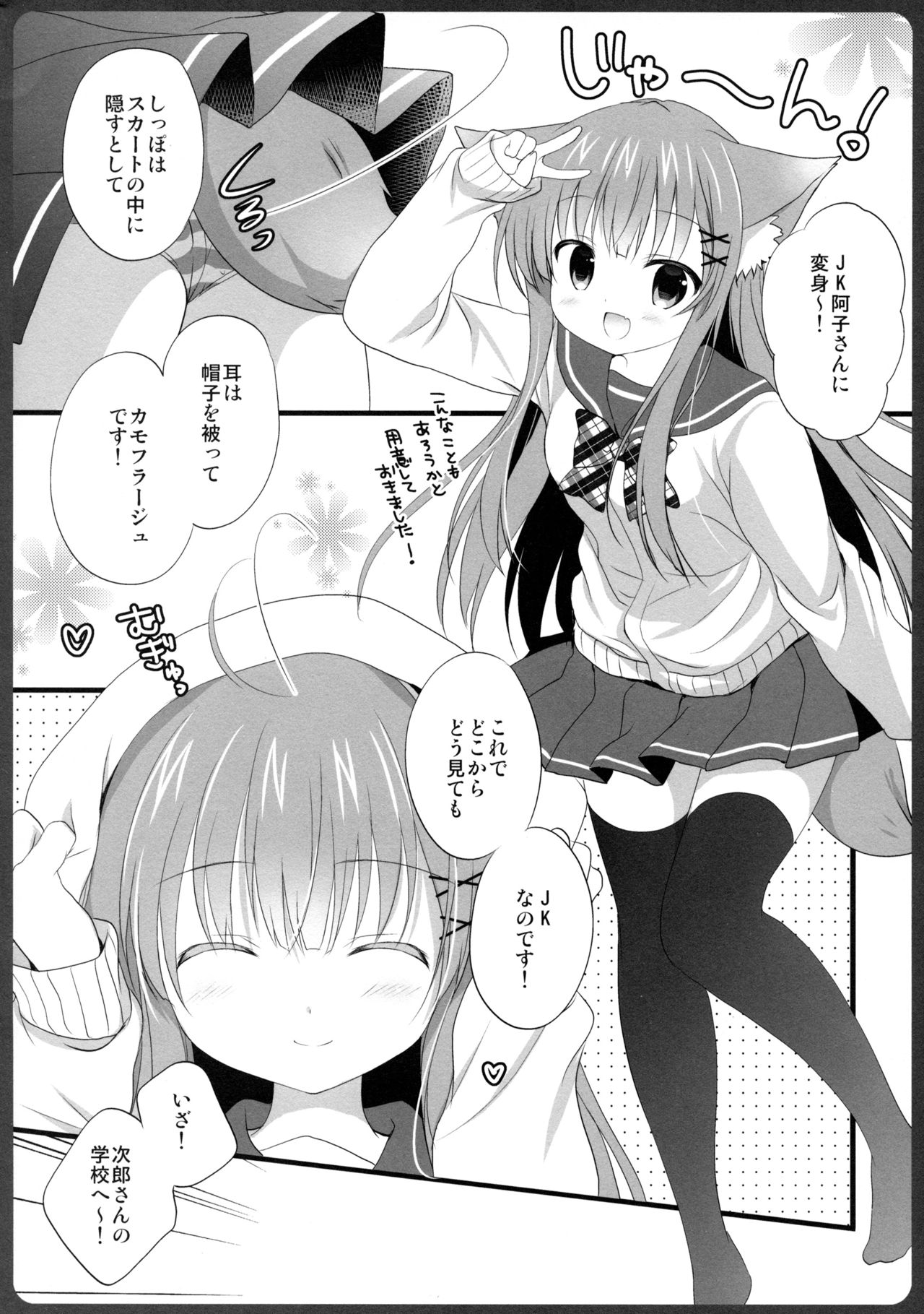 Ako-san no Ichinichi JK page 6 full