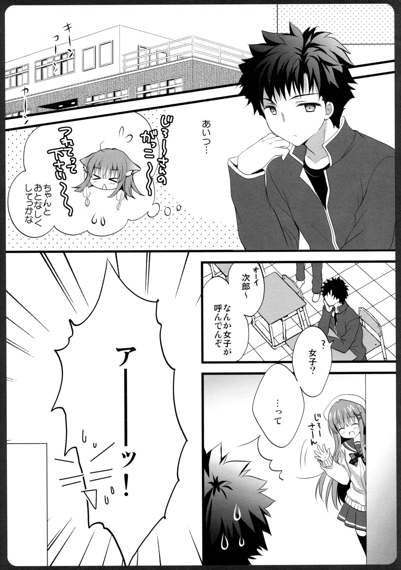 Ako-san no Ichinichi JK page 7 full
