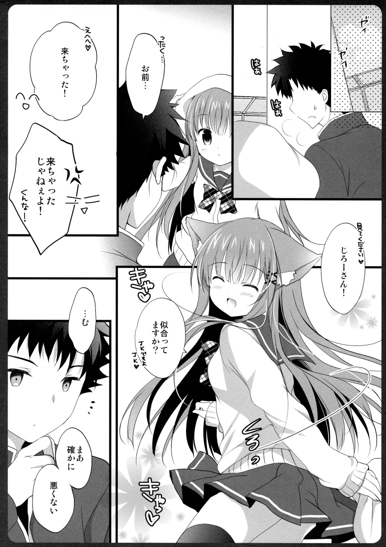 Ako-san no Ichinichi JK page 8 full