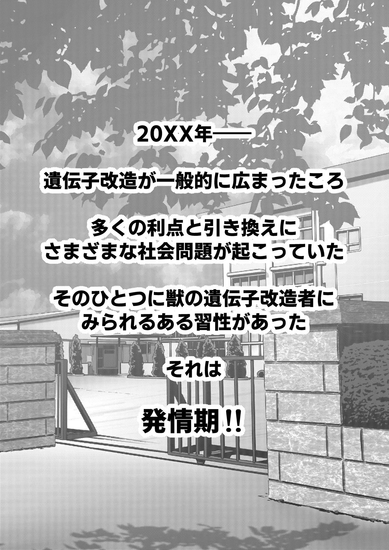 Hatsujouki de IQ3 no Juujin ni Osoware Ecchi page 3 full