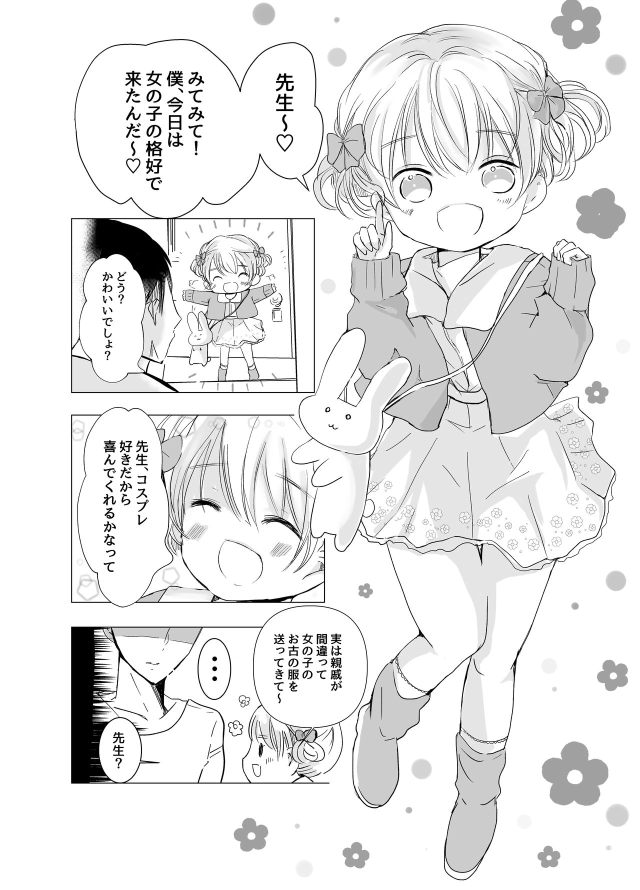 Onnanoko no Kakkou de H Shiyo page 5 full