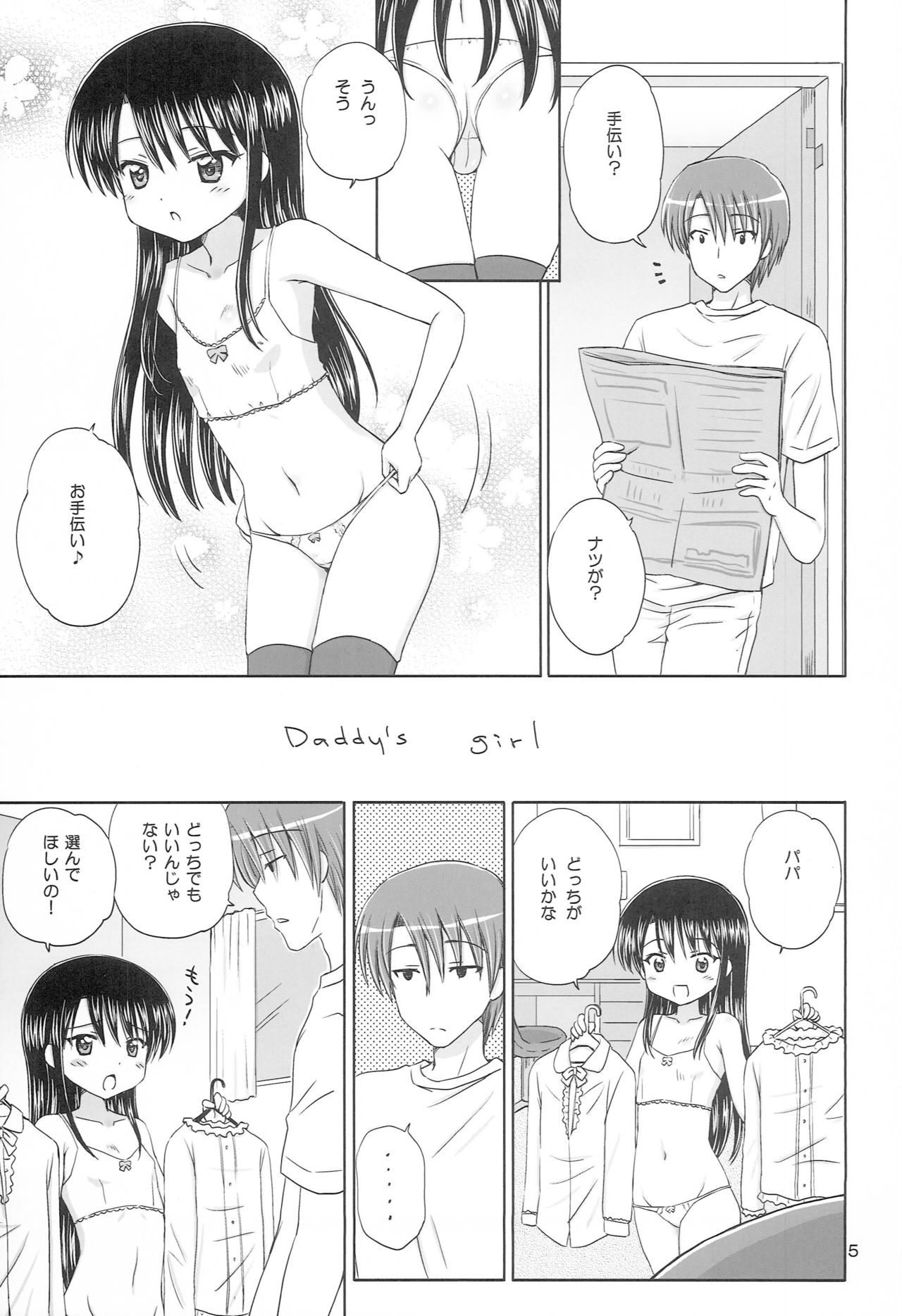 DG - Daddy’s Girl Vol. 6 page 4 full