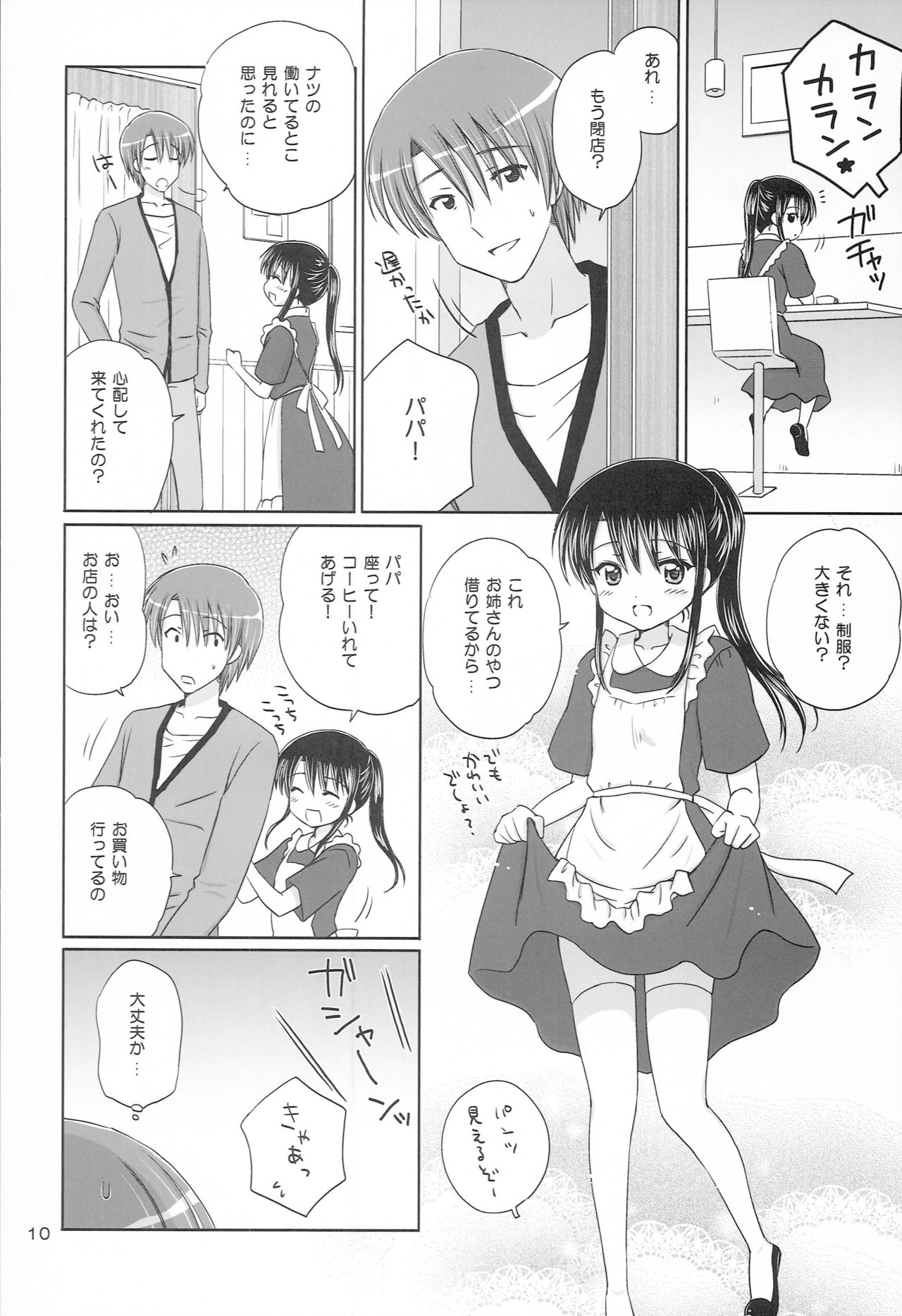 DG - Daddy’s Girl Vol. 6 page 9 full