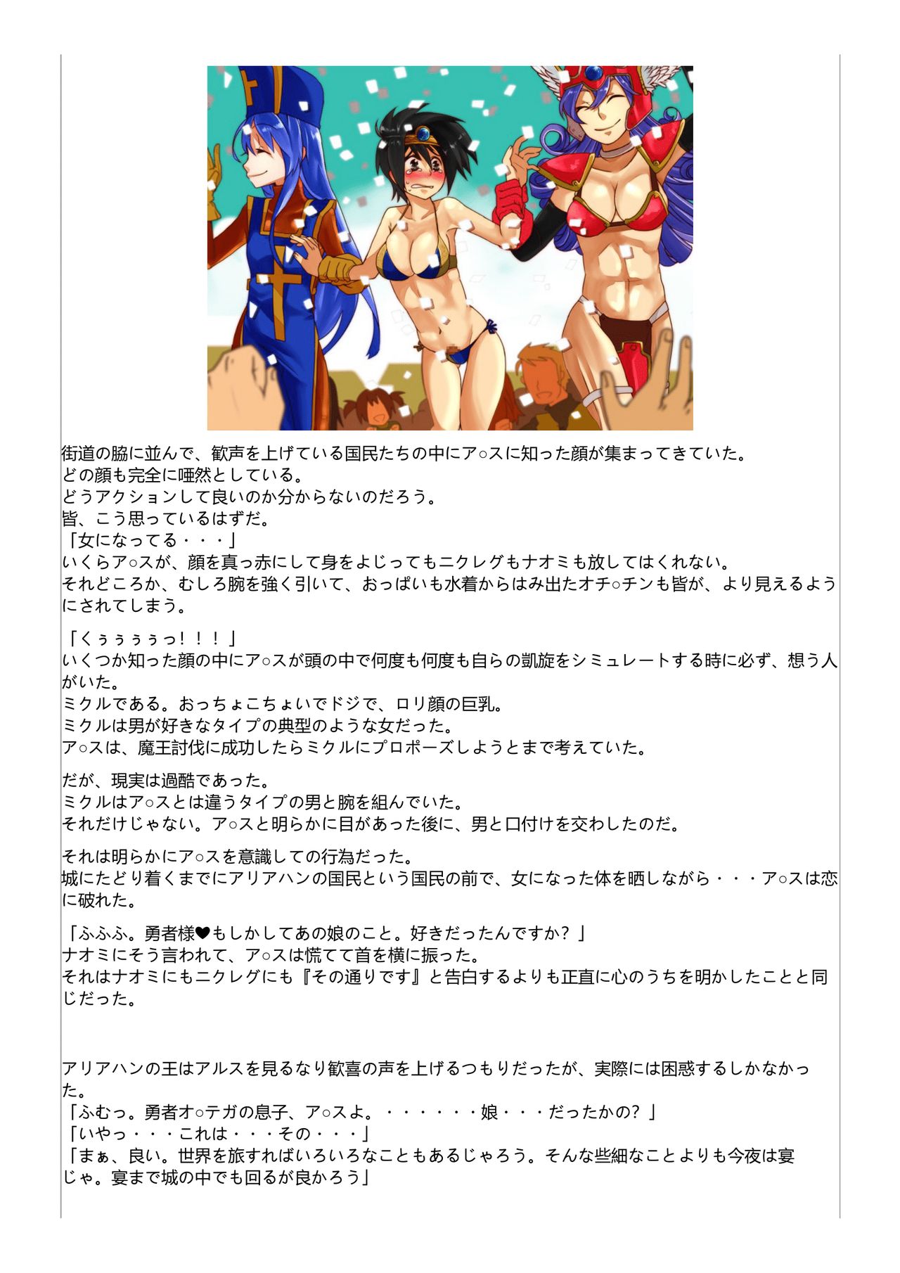 Kyousei Otoko no Ko Arusu no Bouken page 10 full