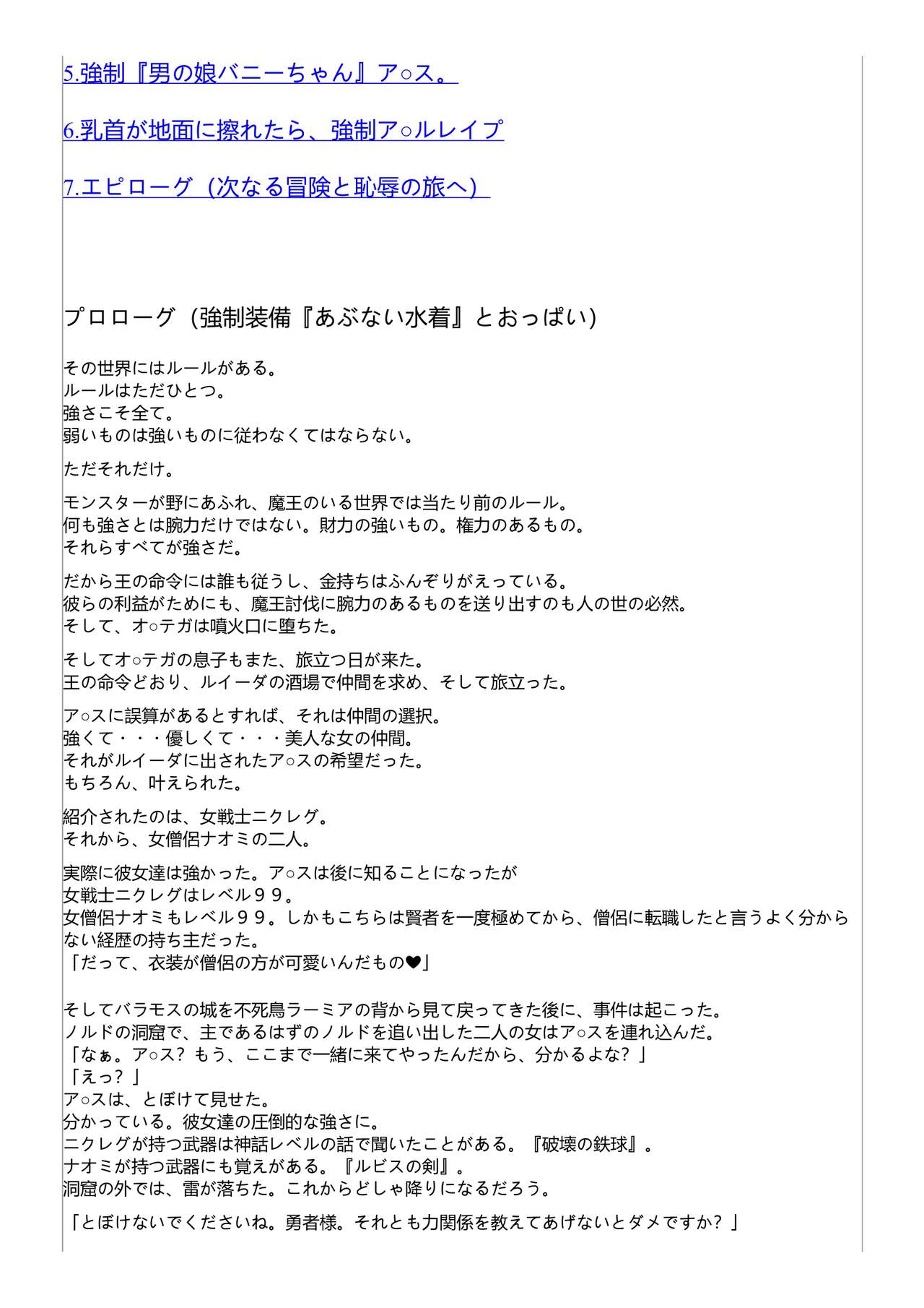 Kyousei Otoko no Ko Arusu no Bouken page 3 full