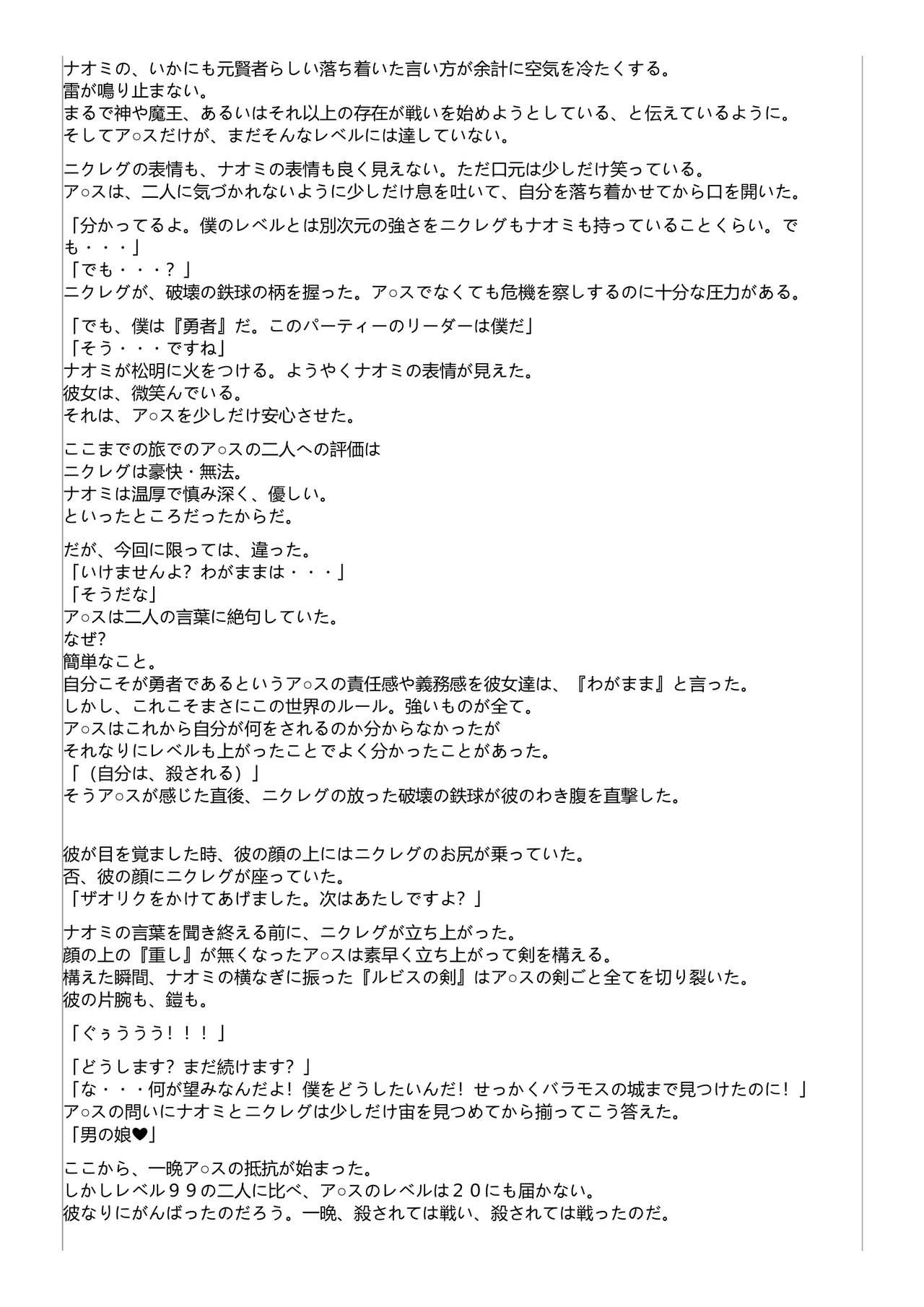 Kyousei Otoko no Ko Arusu no Bouken page 4 full