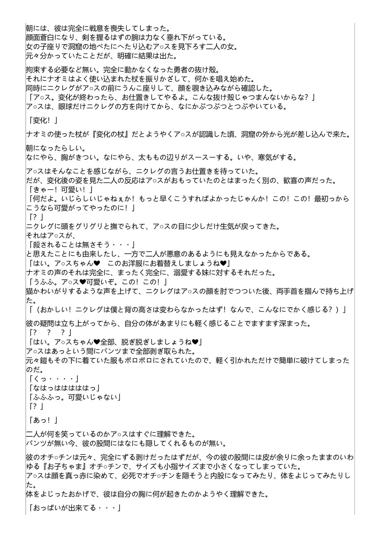 Kyousei Otoko no Ko Arusu no Bouken page 5 full