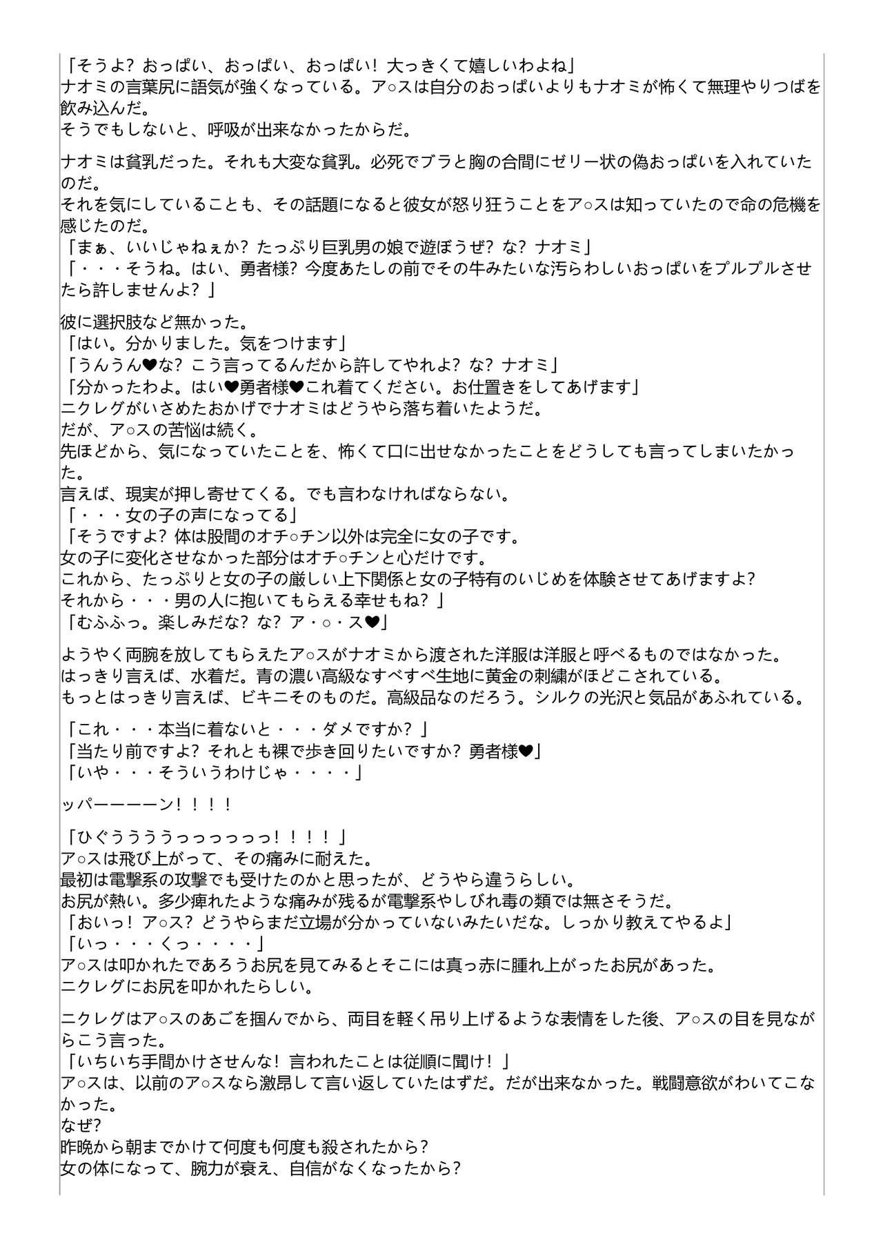 Kyousei Otoko no Ko Arusu no Bouken page 6 full