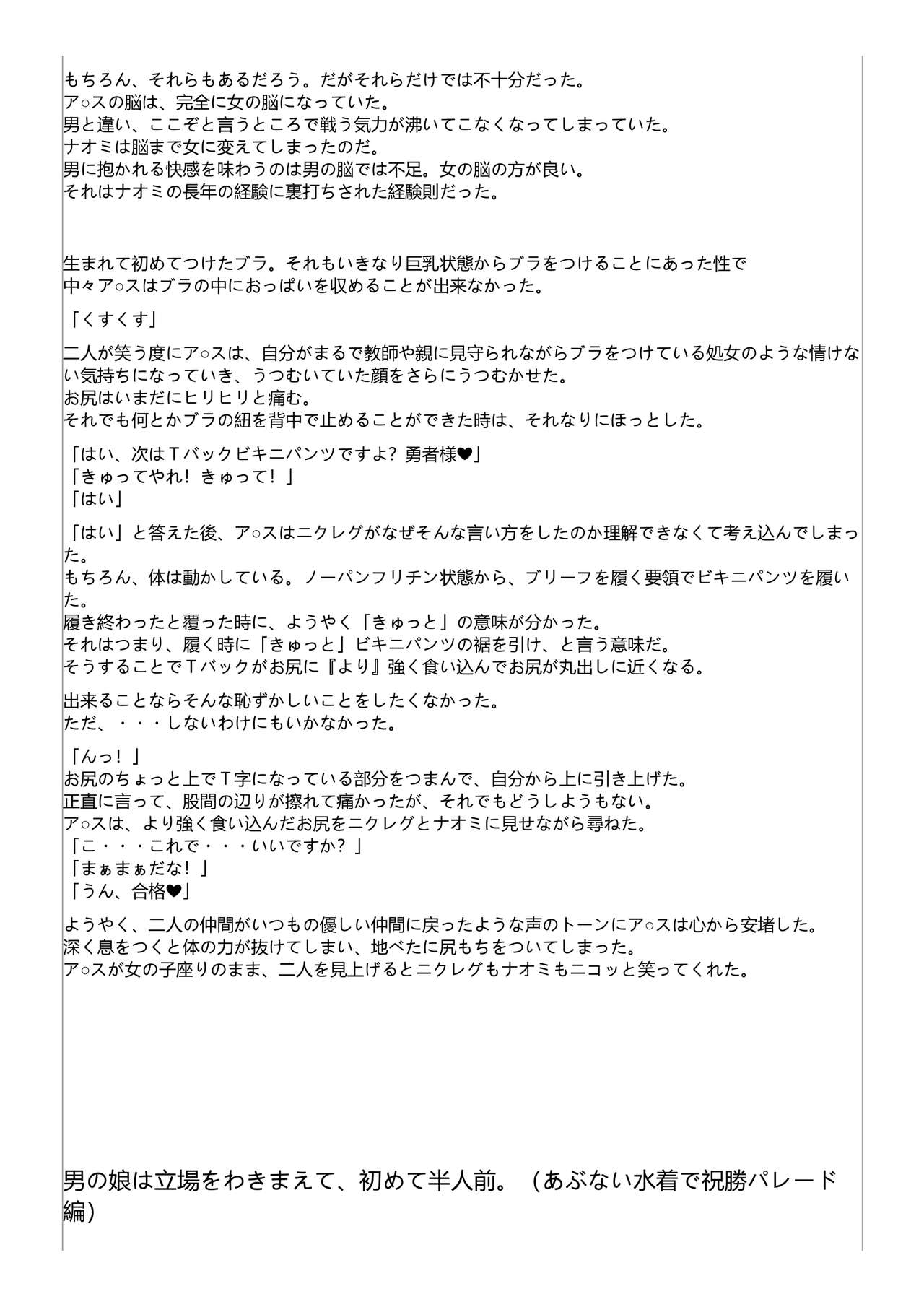 Kyousei Otoko no Ko Arusu no Bouken page 7 full