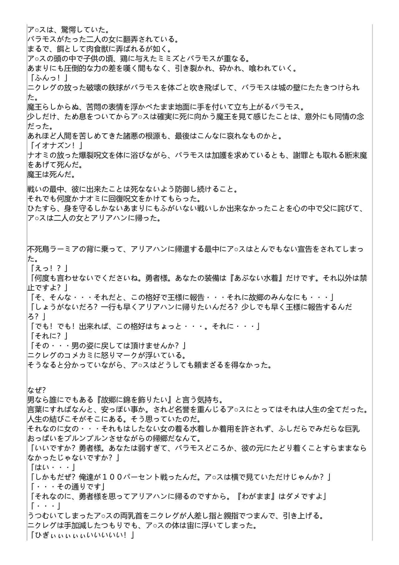 Kyousei Otoko no Ko Arusu no Bouken page 8 full