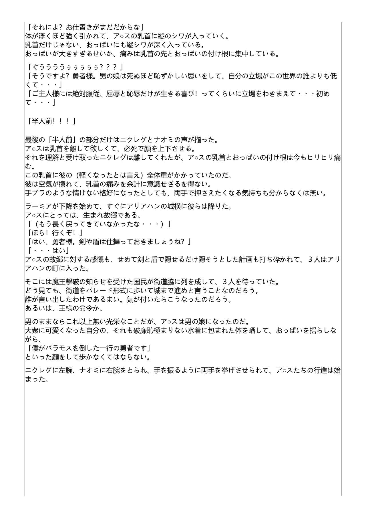 Kyousei Otoko no Ko Arusu no Bouken page 9 full