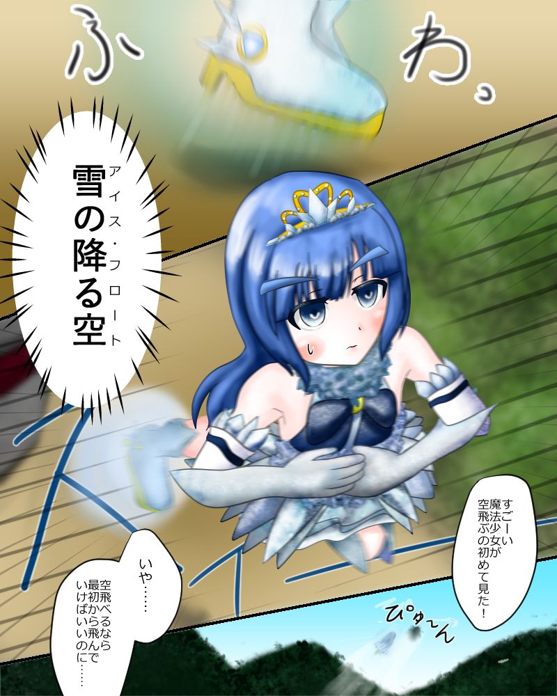 Mahou Shoujo wa Mirareteru ~Dounyuu~ page 5 full