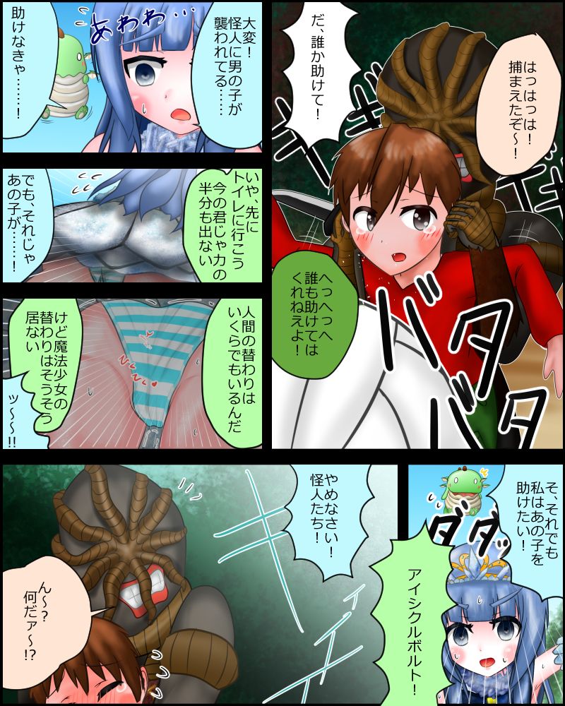 Mahou Shoujo wa Mirareteru ~Dounyuu~ page 8 full