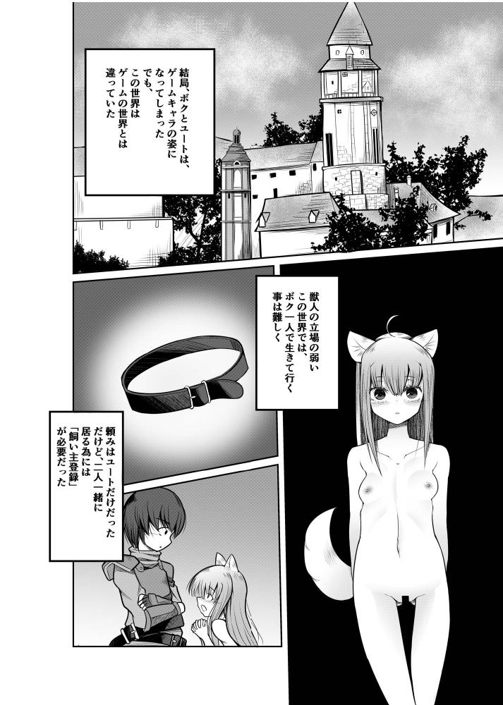 Game no Sekai ni Teni Shita TS Wanko ga Issho ni Teni Shita Yuujin to Uyokyokusetsu o Hete Musubareru Hanashi page 6 full