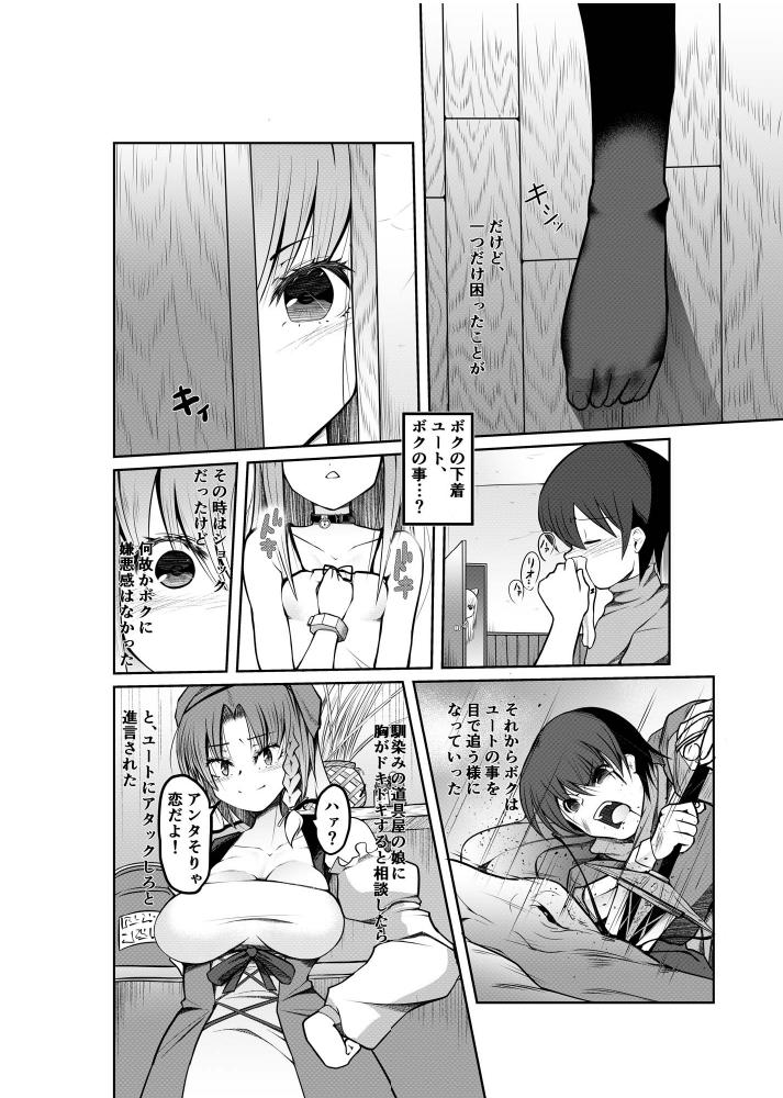 Game no Sekai ni Teni Shita TS Wanko ga Issho ni Teni Shita Yuujin to Uyokyokusetsu o Hete Musubareru Hanashi page 8 full