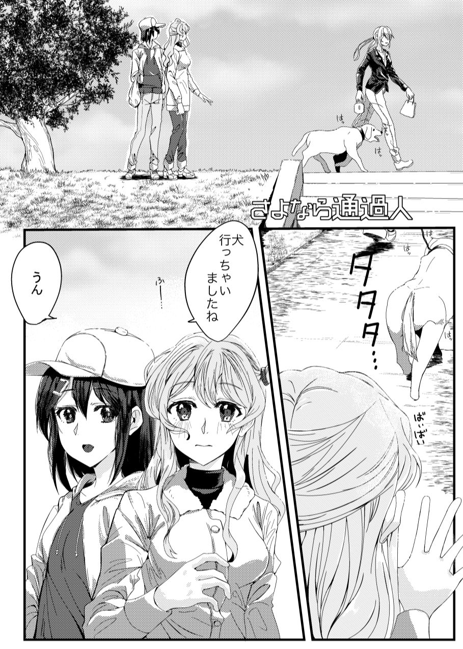 Sayonara Tsuukanin page 3 full