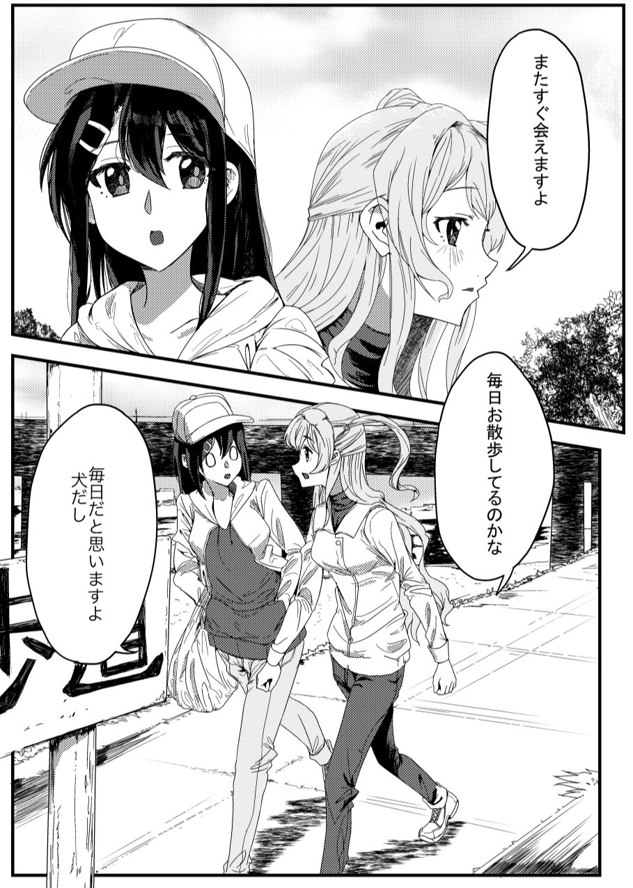Sayonara Tsuukanin page 4 full