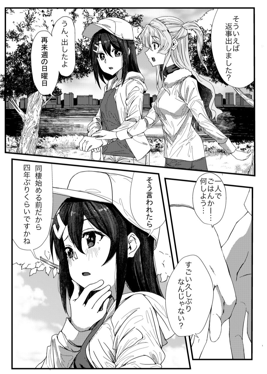 Sayonara Tsuukanin page 5 full