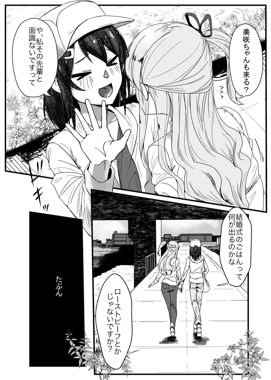 Sayonara Tsuukanin page 6 full