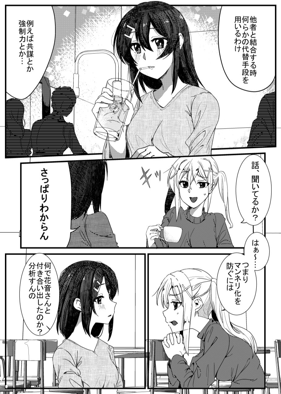 Sayonara Tsuukanin page 8 full