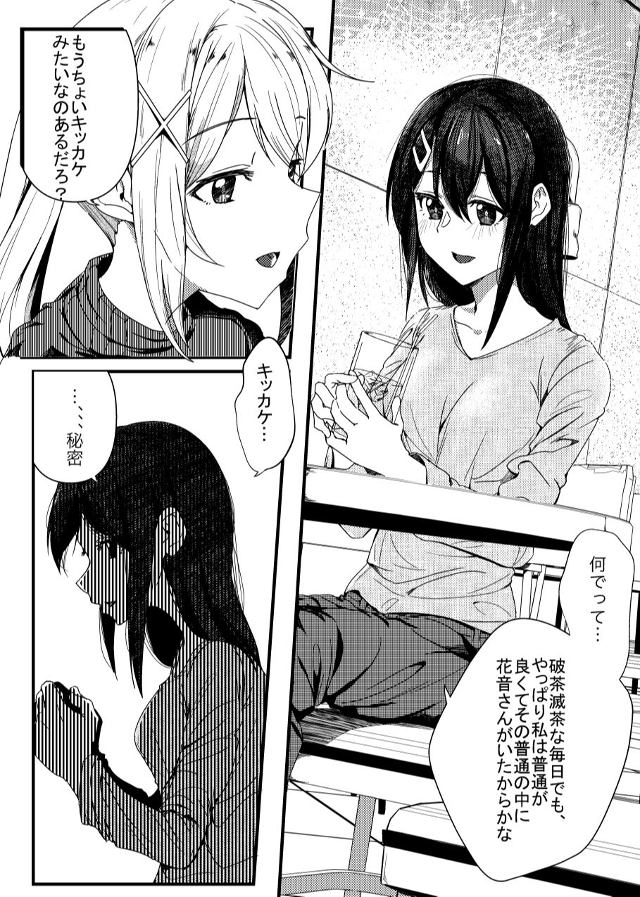 Sayonara Tsuukanin page 9 full