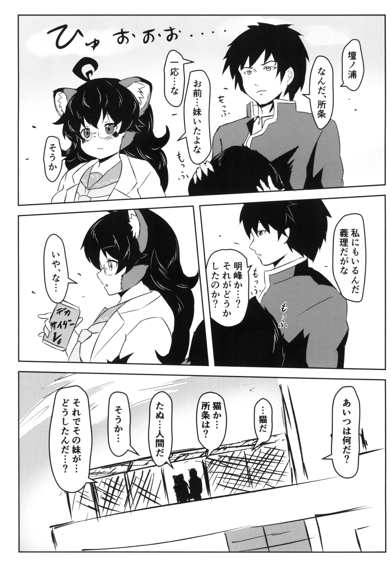 Akai Suzune to Midori no Matsuri Sono 2 page 3 full