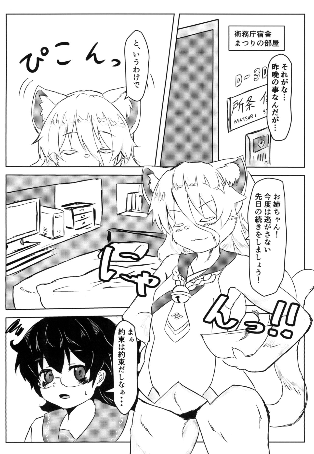 Akai Suzune to Midori no Matsuri Sono 2 page 4 full