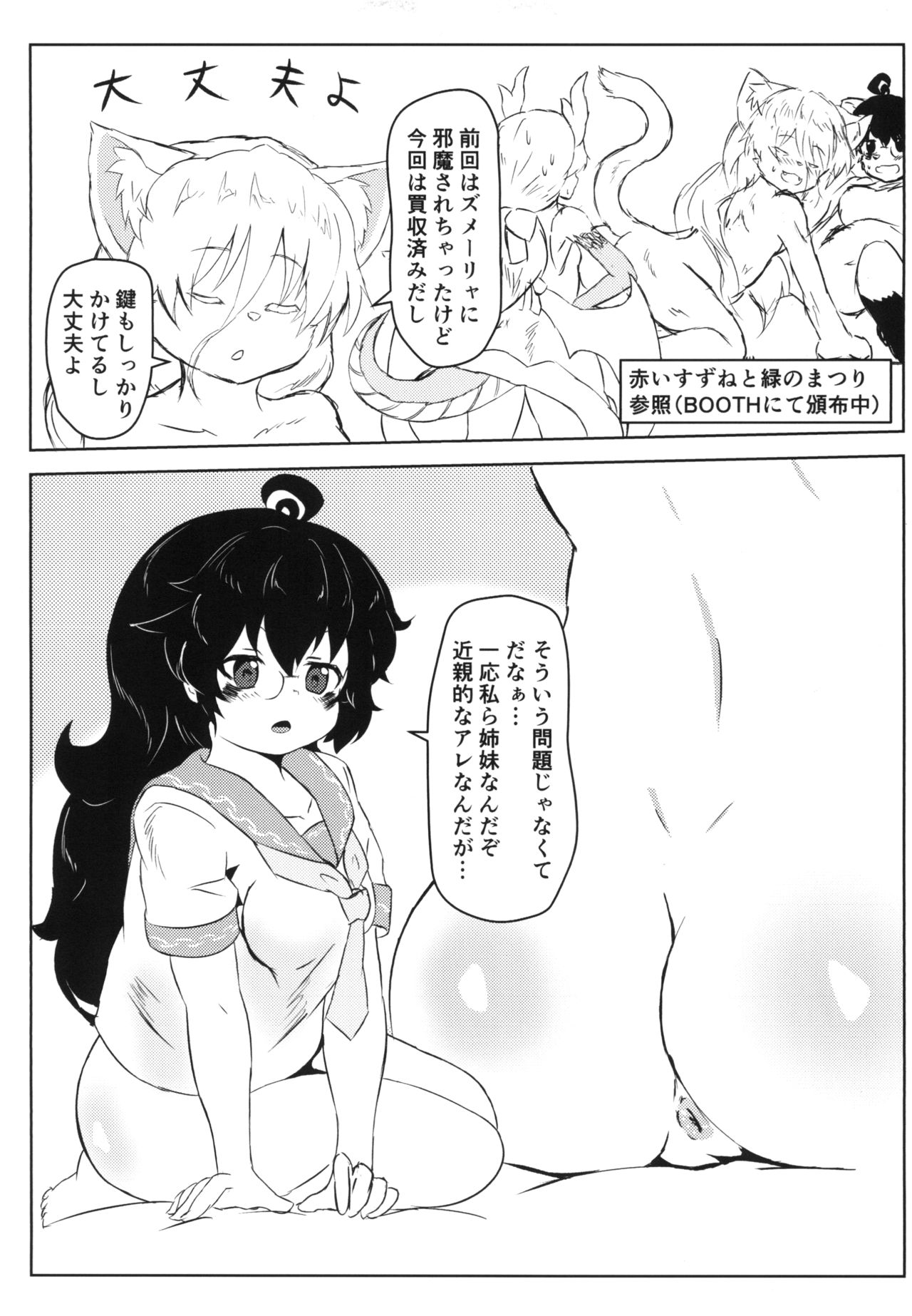 Akai Suzune to Midori no Matsuri Sono 2 page 5 full