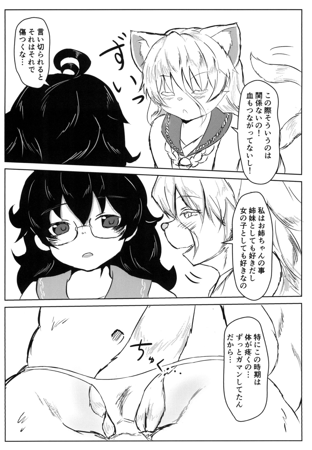 Akai Suzune to Midori no Matsuri Sono 2 page 6 full