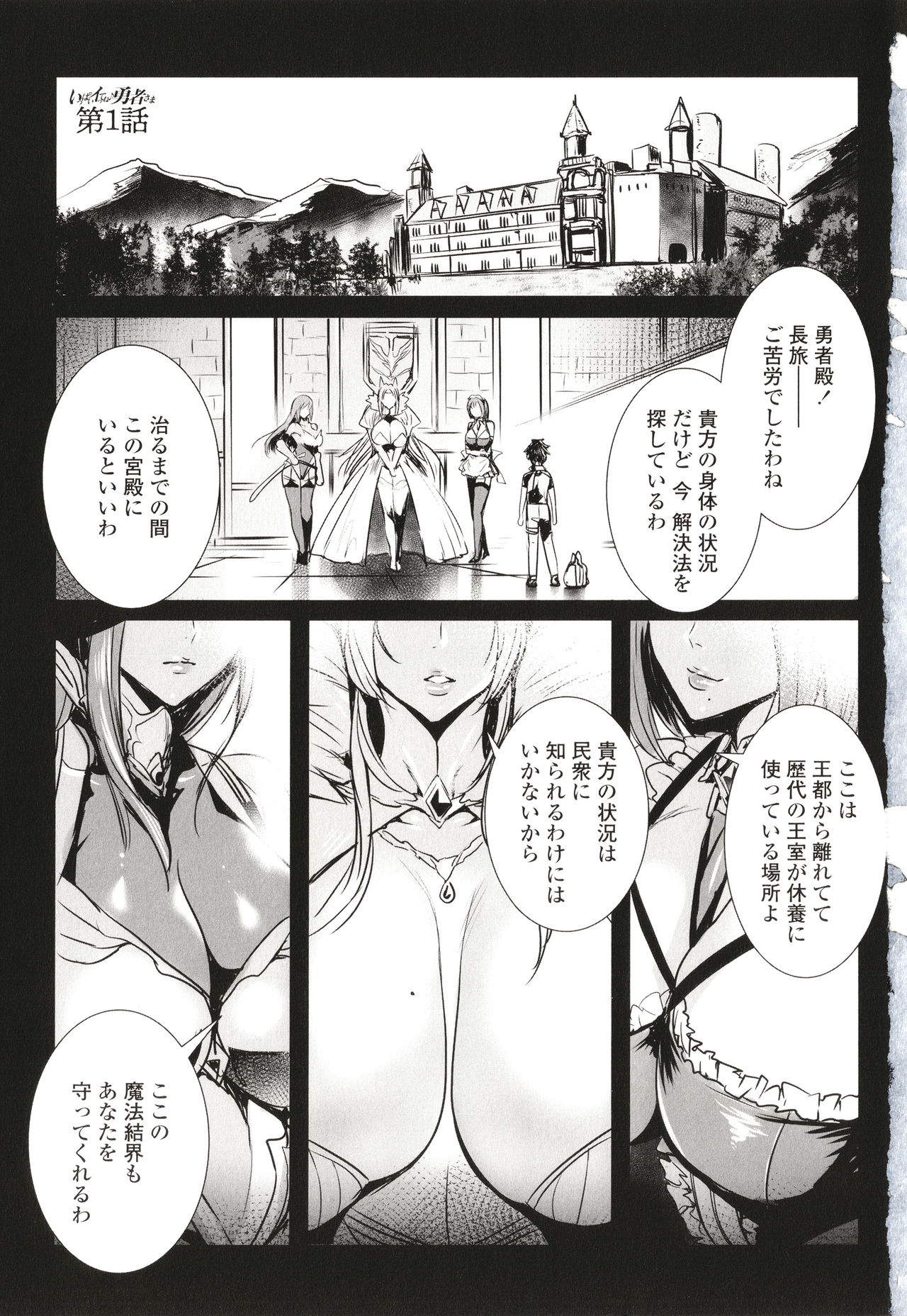 Ippai Itte ne, Yuusha-sama page 6 full