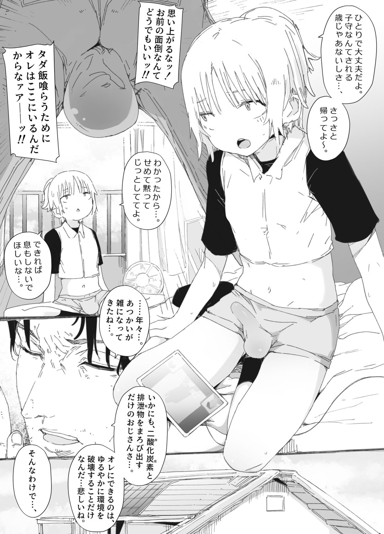 おっさん×男の娘 腰振りごっこでまさかの精通ゥ!? ～問答無用でメスの本能ォ呼び起こせッ!～ page 2 full