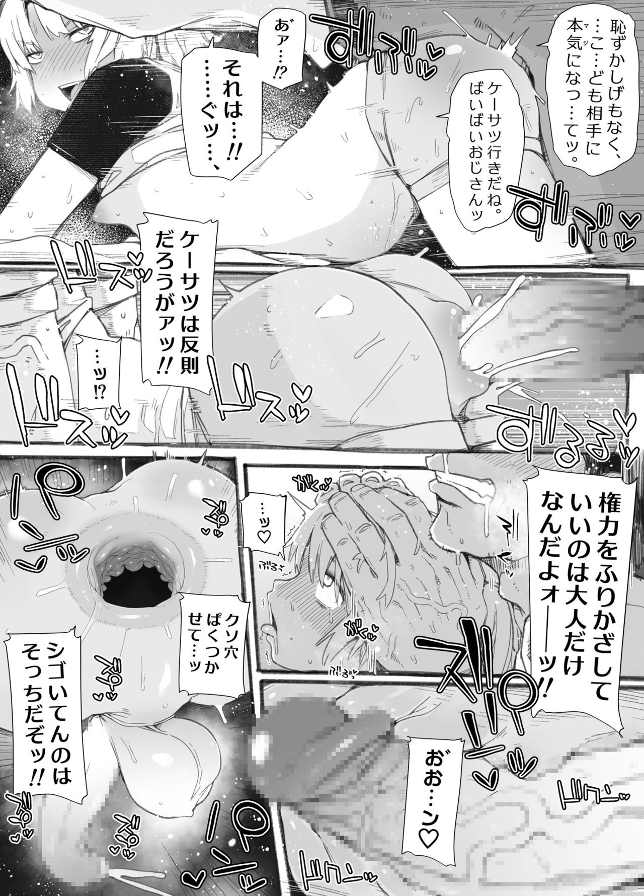 おっさん×男の娘 腰振りごっこでまさかの精通ゥ!? ～問答無用でメスの本能ォ呼び起こせッ!～ page 9 full