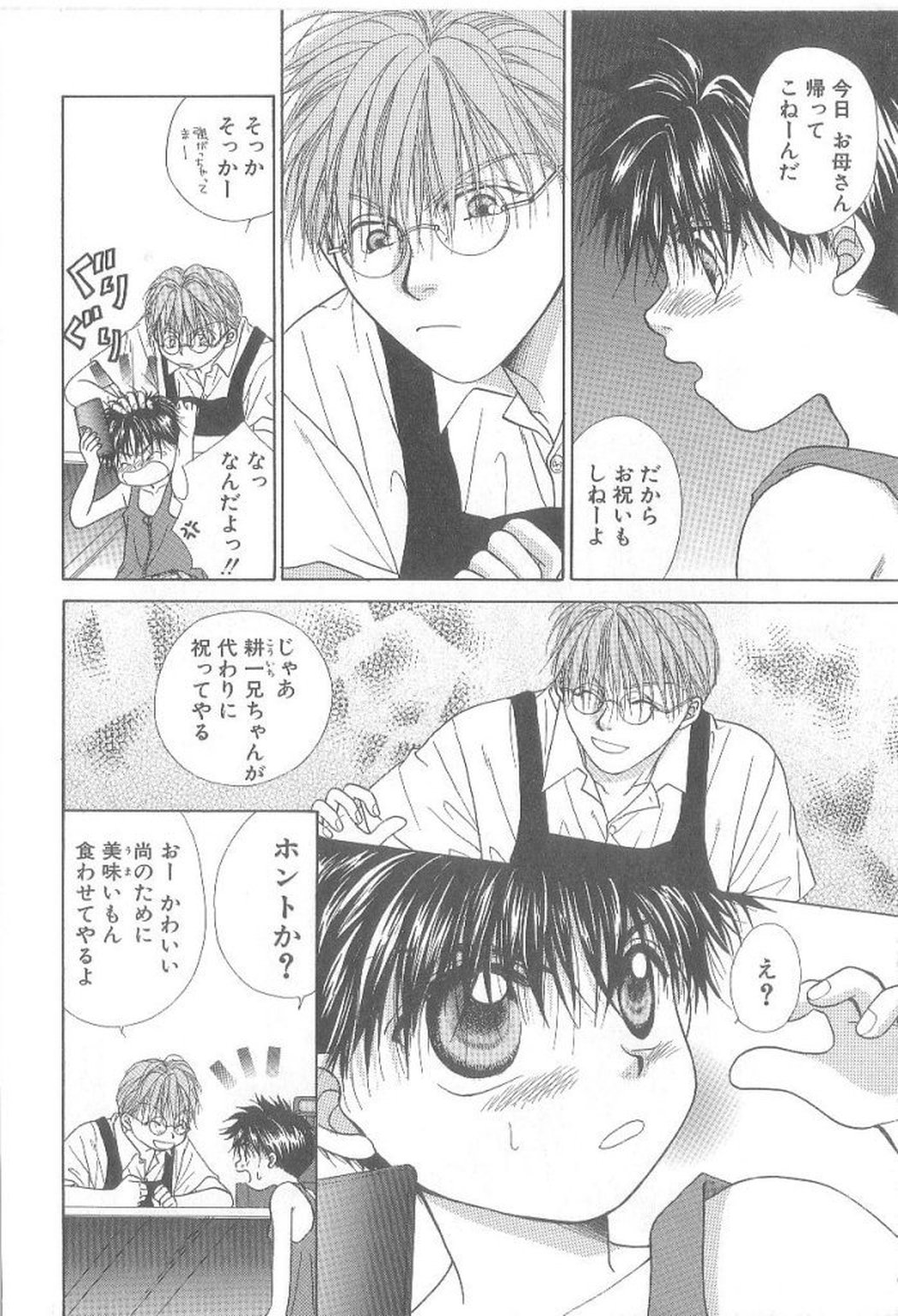 Amai Mono ni wa Goyoujin! page 9 full