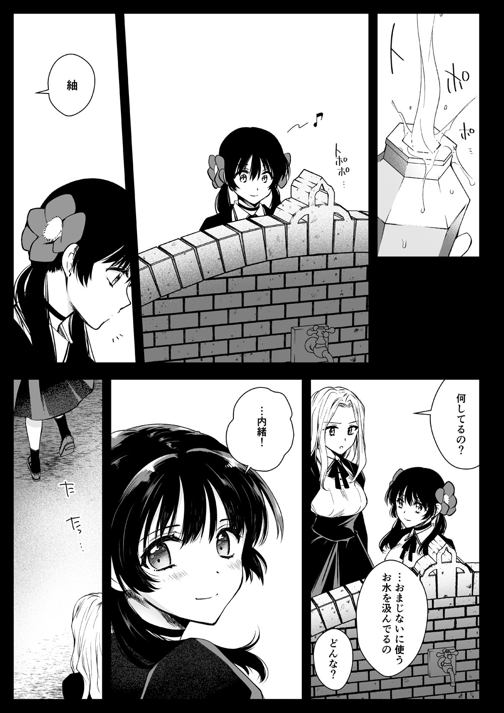 Seifuku Shokushu 18 page 10 full