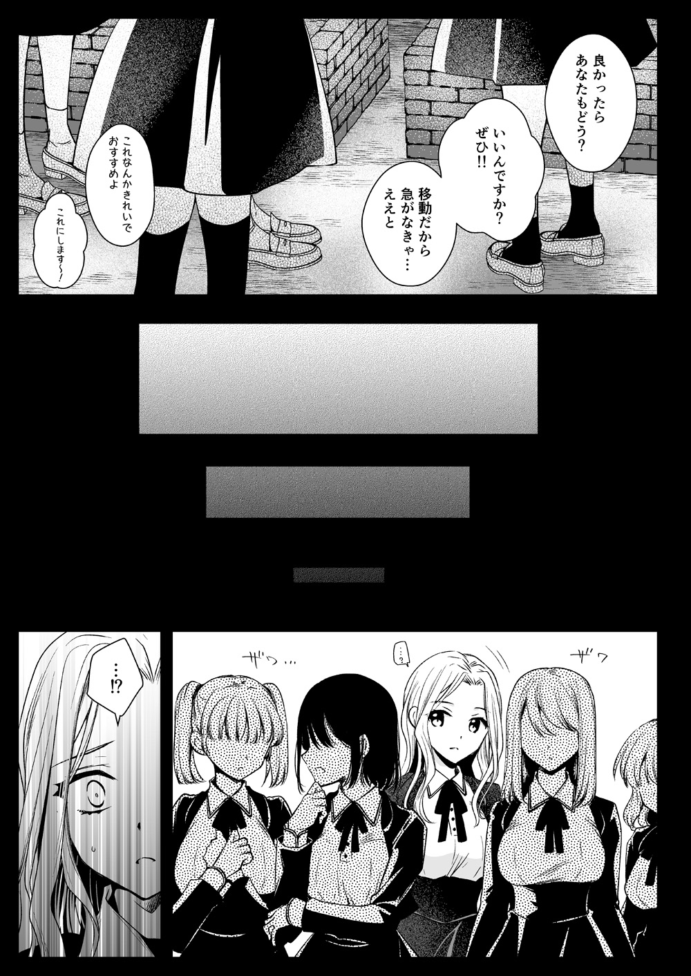 Seifuku Shokushu 18 page 6 full