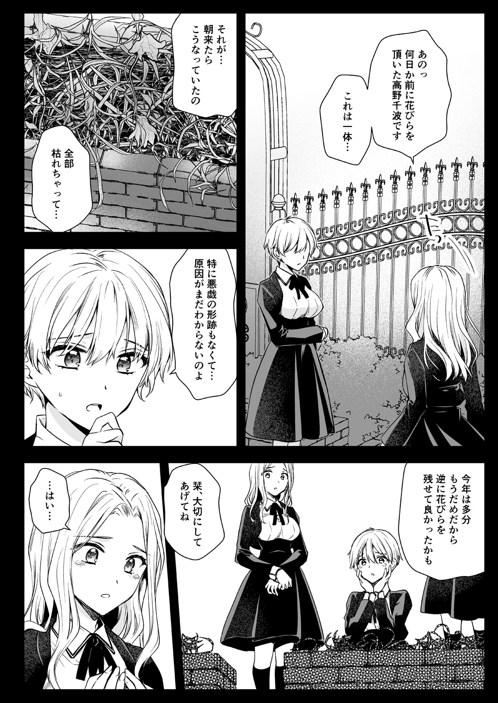 Seifuku Shokushu 18 page 7 full