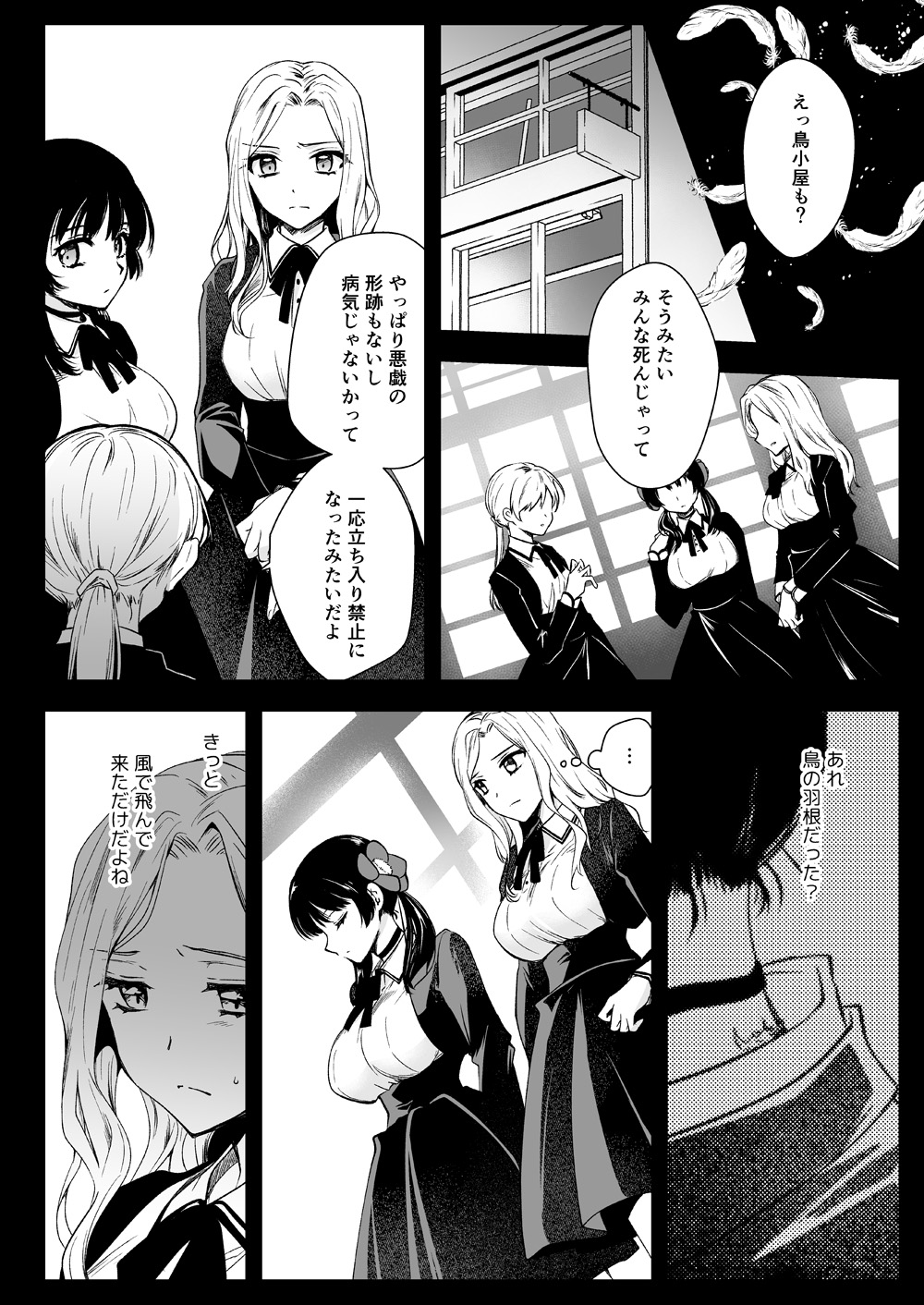 Seifuku Shokushu 18 page 9 full