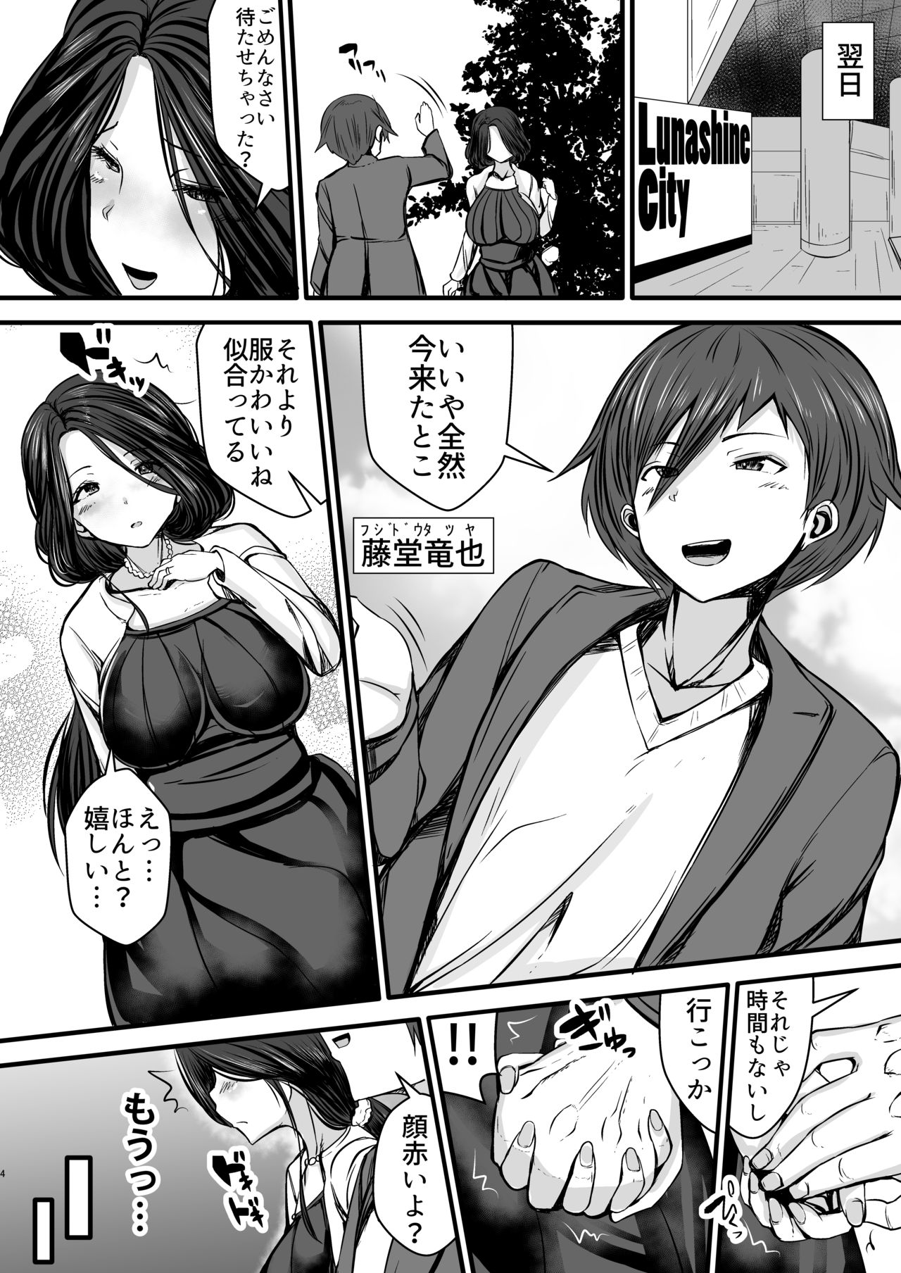 Piston o Tomeruna! Ikikuruu Hitozuma Nakadashi Zanmai Tomodachi no Haha ~Tarabagani Ryoushi no Tsuma Dai Ni Shou~ page 4 full