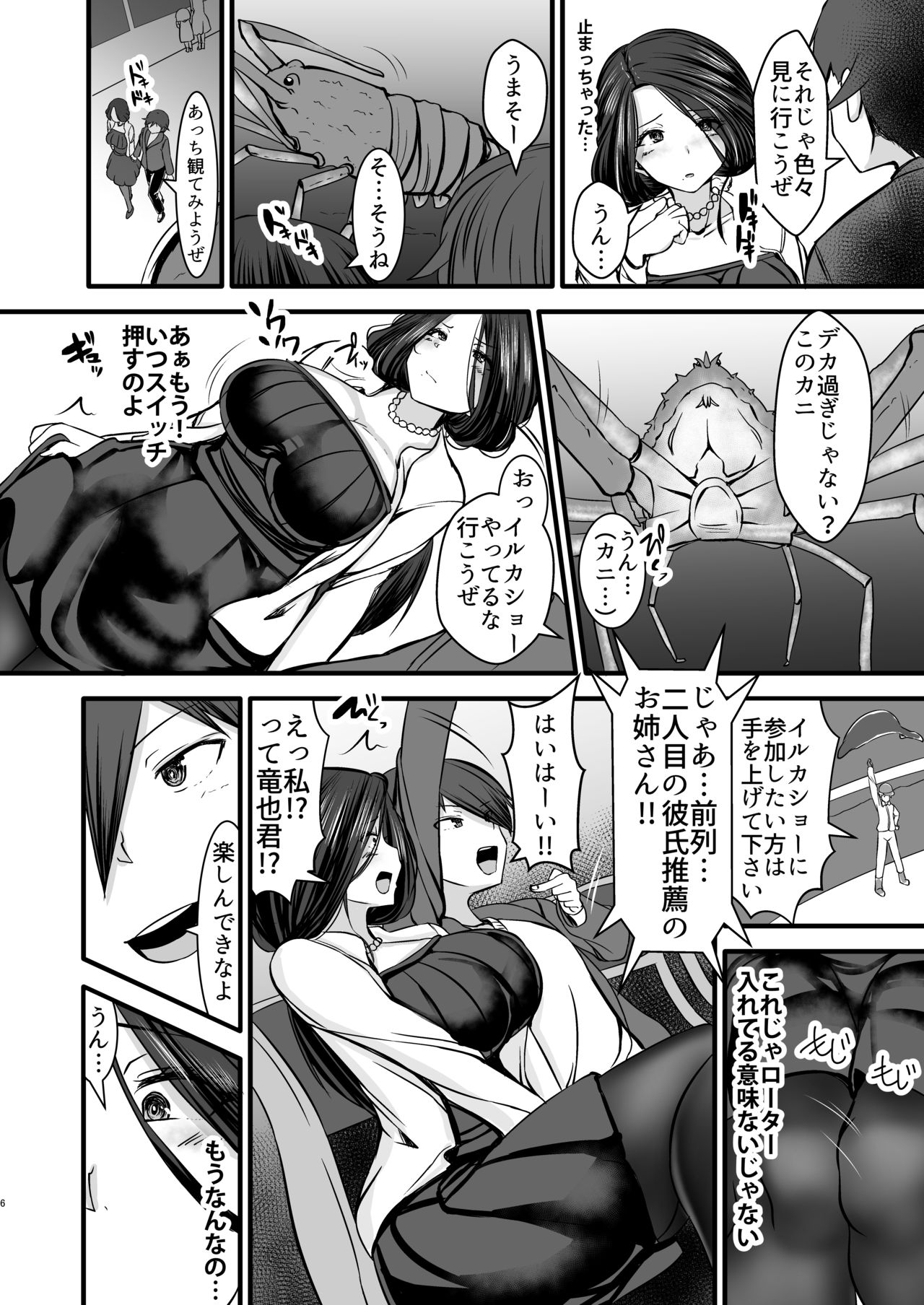 Piston o Tomeruna! Ikikuruu Hitozuma Nakadashi Zanmai Tomodachi no Haha ~Tarabagani Ryoushi no Tsuma Dai Ni Shou~ page 6 full