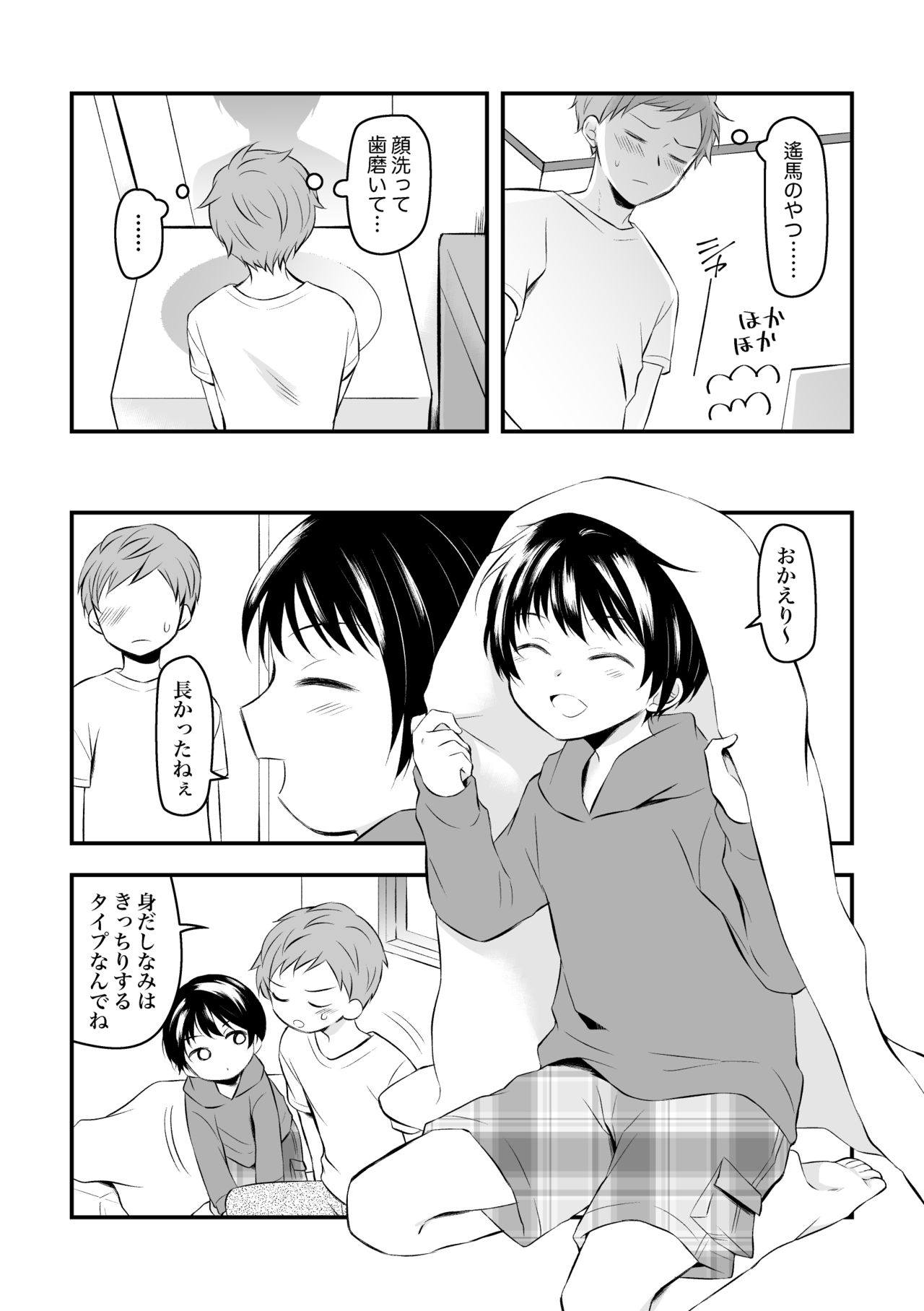 Kenkou no Tame ni SEX shite Kureru Osananajimi to Kekkon no Yakusoku o Suru Hanashi page 4 full