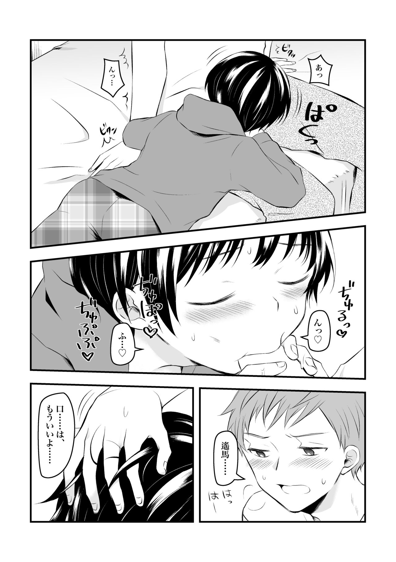 Kenkou no Tame ni SEX shite Kureru Osananajimi to Kekkon no Yakusoku o Suru Hanashi page 6 full