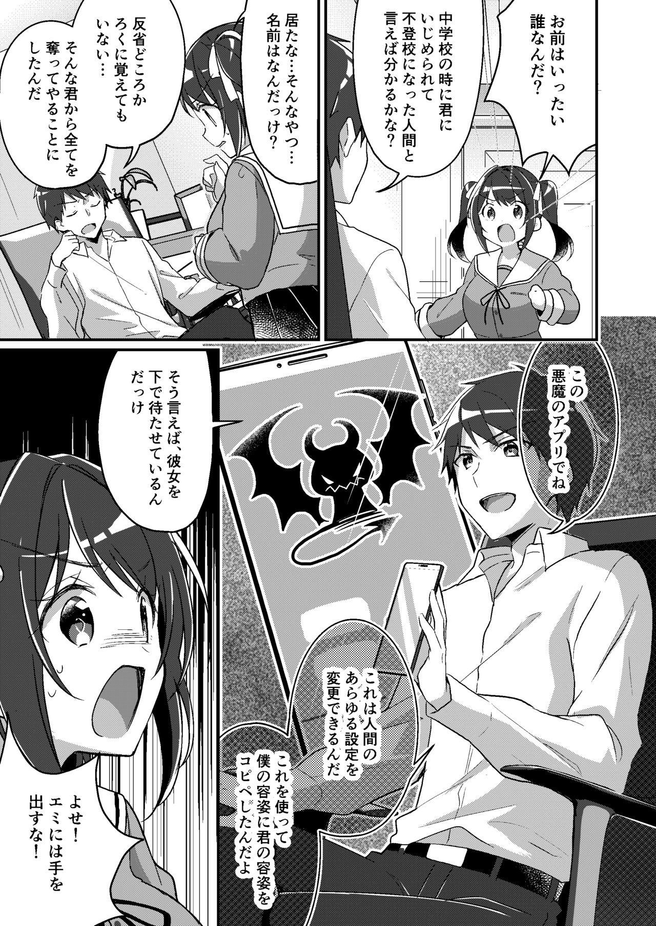 Sonzai Kaihen Appli ~Jibun no Imouto ni Kaerareta Ore~ page 8 full