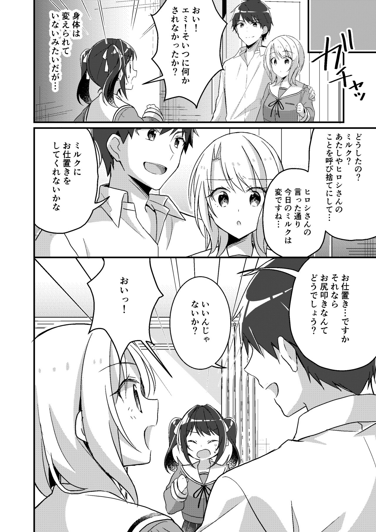 Sonzai Kaihen Appli ~Jibun no Imouto ni Kaerareta Ore~ page 9 full