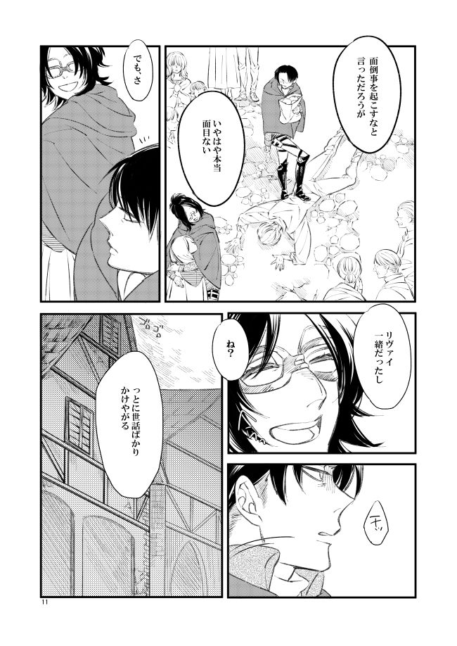 Giniro Traumerei page 10 full