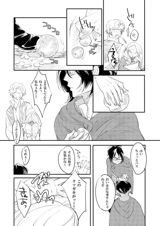 Giniro Traumerei page 6 full