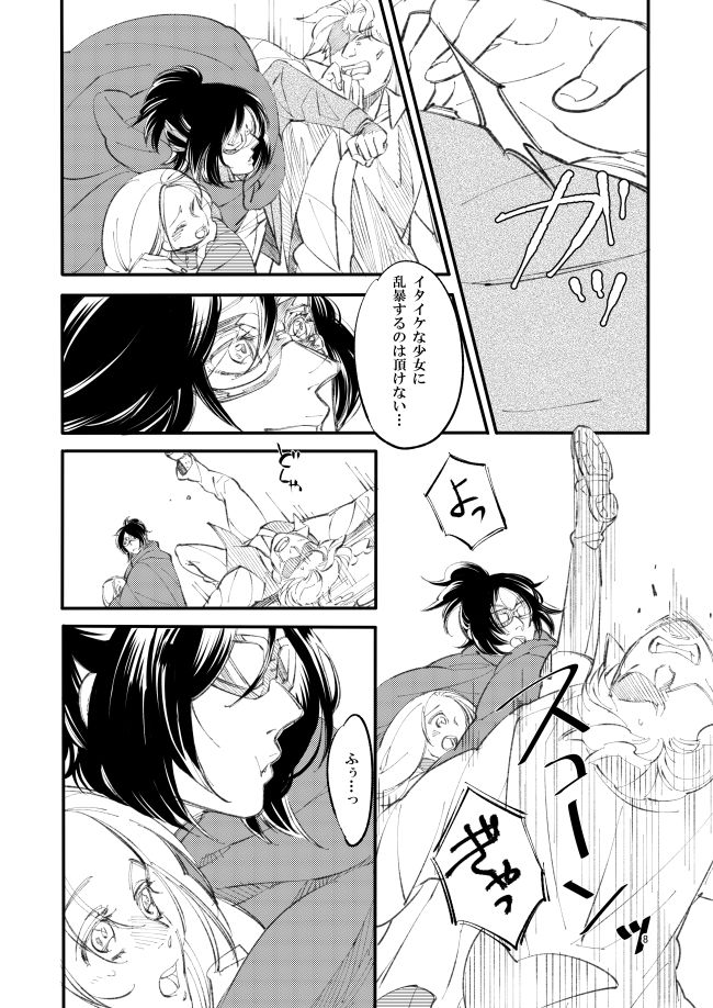 Giniro Traumerei page 7 full