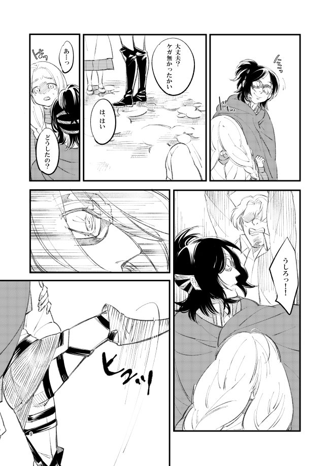 Giniro Traumerei page 8 full