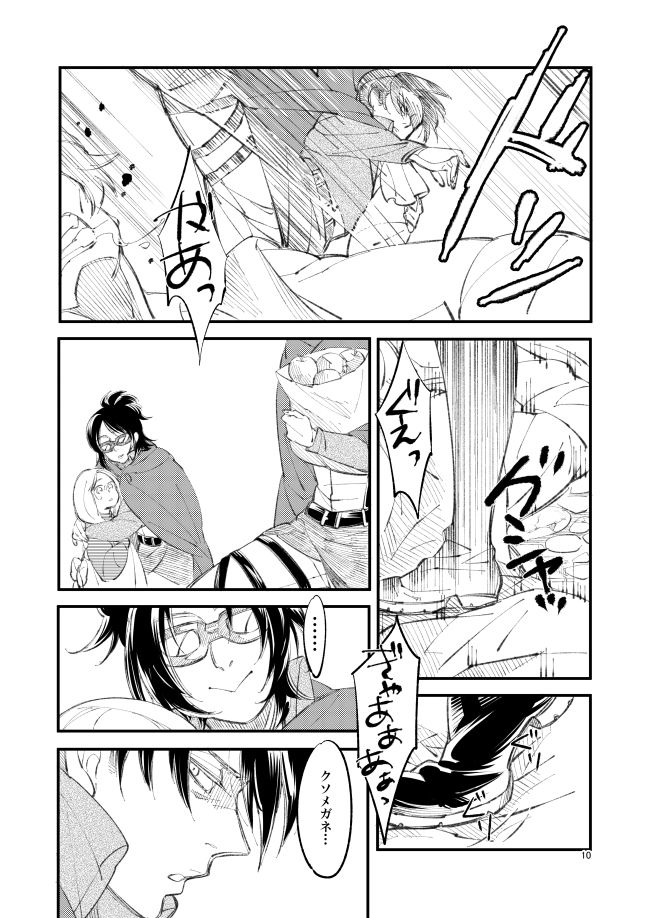 Giniro Traumerei page 9 full
